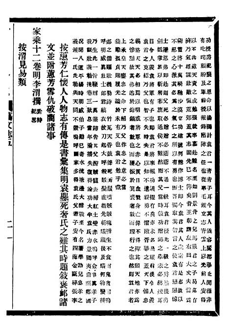 【贵州通志】七2 - 任可澄.pdf