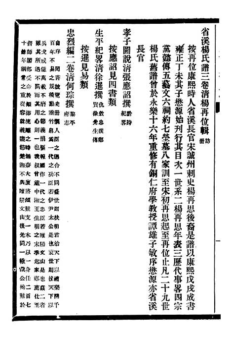 【贵州通志】七2 - 任可澄.pdf