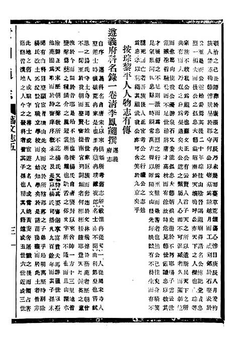 【贵州通志】七2 - 任可澄.pdf