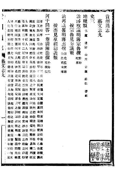 【贵州通志】七3 - 任可澄.pdf