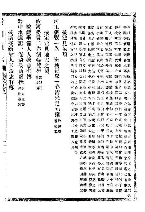 【贵州通志】七3 - 任可澄.pdf