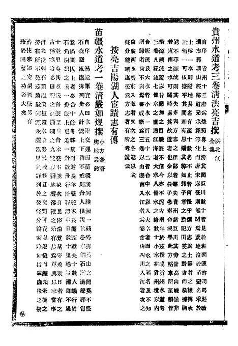 【贵州通志】七3 - 任可澄.pdf