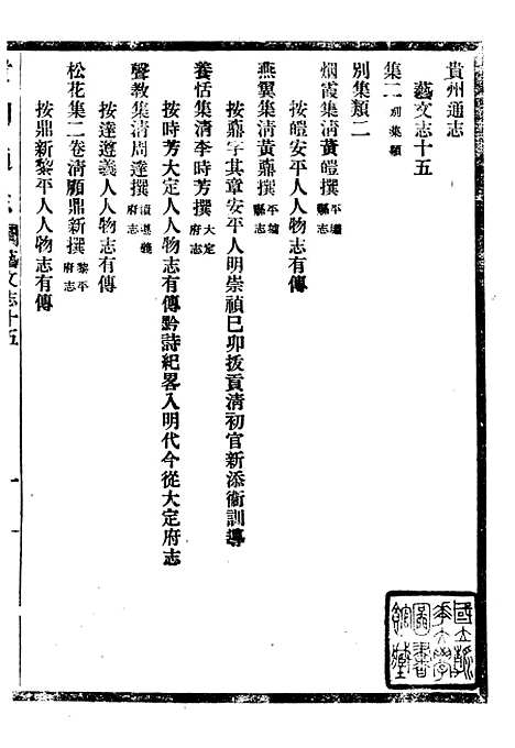 【贵州通志】七4 - 任可澄.pdf