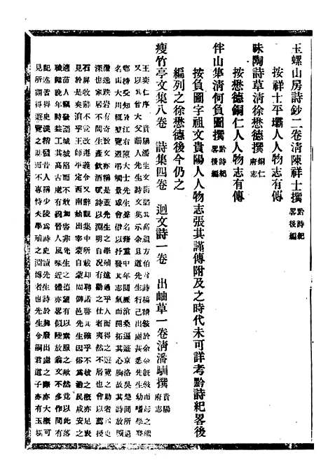 【贵州通志】七4 - 任可澄.pdf