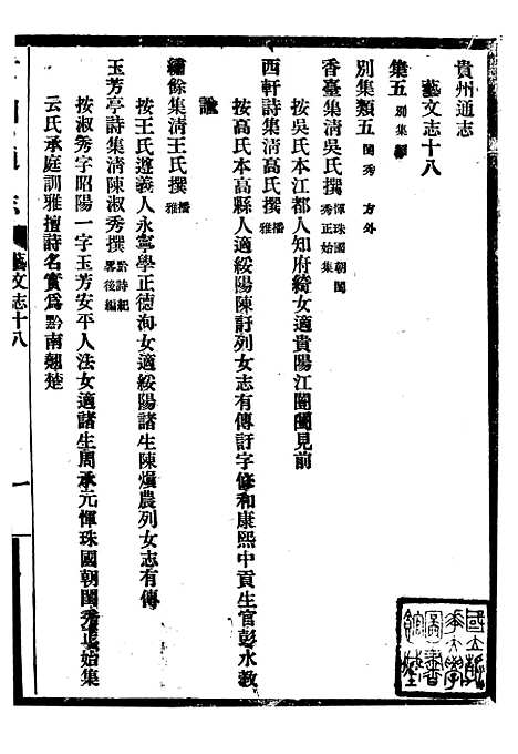 【贵州通志】七5 - 任可澄.pdf