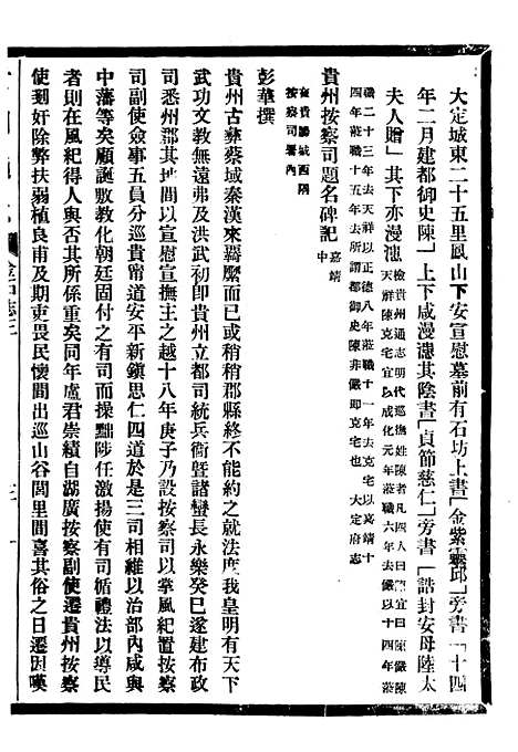 【贵州通志】七7 - 任可澄.pdf