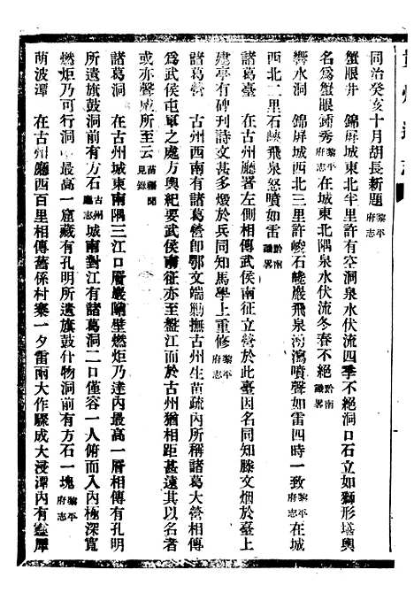 【贵州通志】七9 - 任可澄.pdf