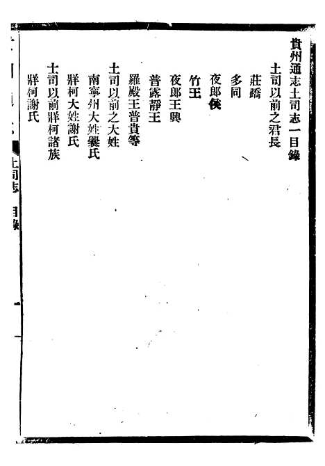 【贵州通志】八0 - 任可澄.pdf