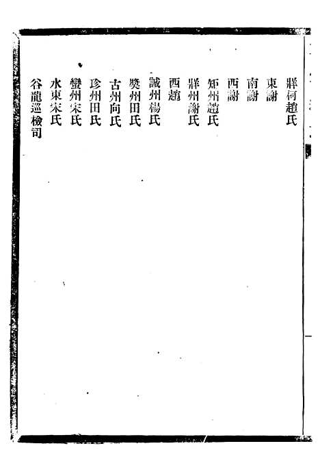 【贵州通志】八0 - 任可澄.pdf