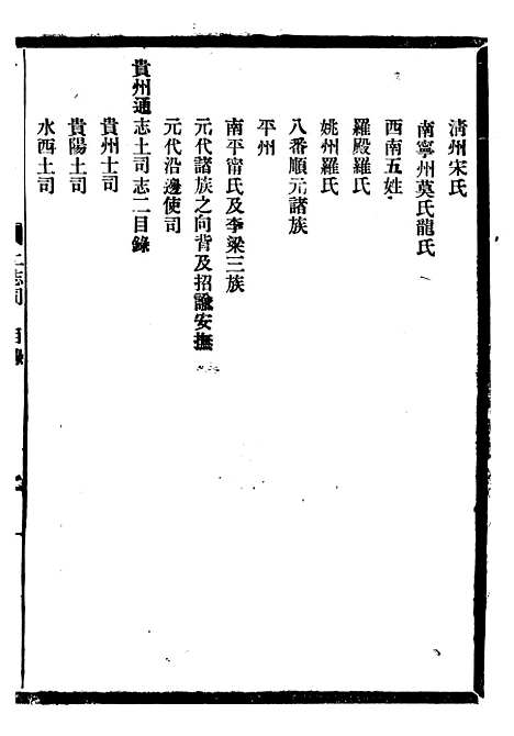 【贵州通志】八0 - 任可澄.pdf