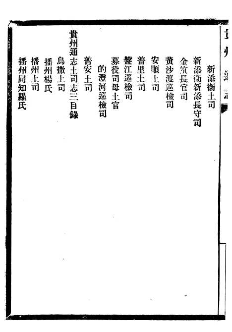 【贵州通志】八0 - 任可澄.pdf