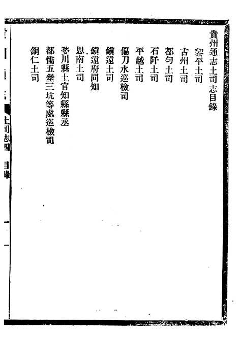 【贵州通志】八1 - 任可澄.pdf