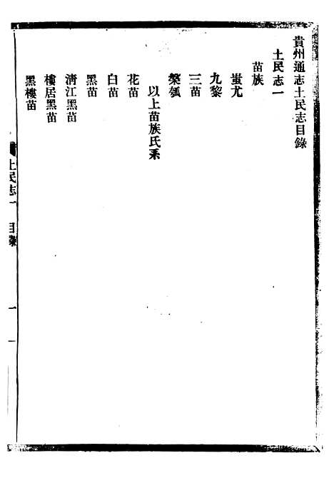 【贵州通志】八2 - 任可澄.pdf