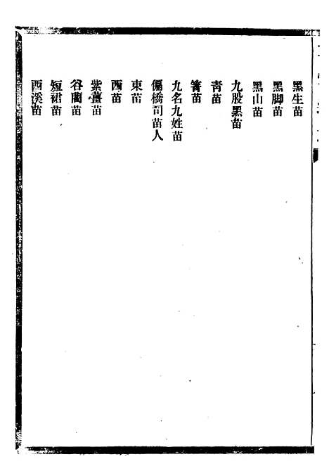 【贵州通志】八2 - 任可澄.pdf