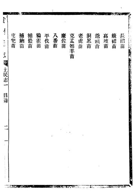 【贵州通志】八2 - 任可澄.pdf