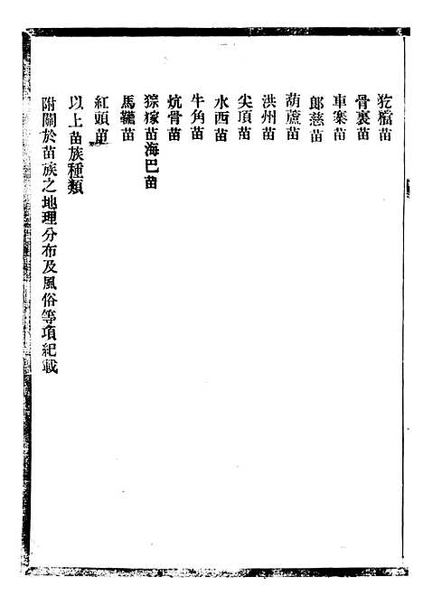 【贵州通志】八2 - 任可澄.pdf