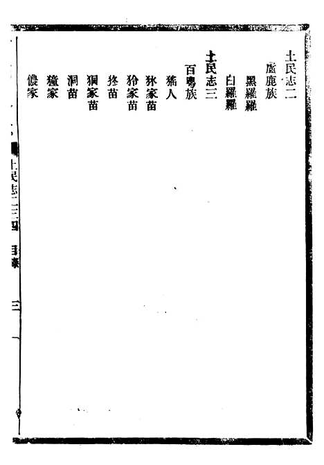 【贵州通志】八2 - 任可澄.pdf