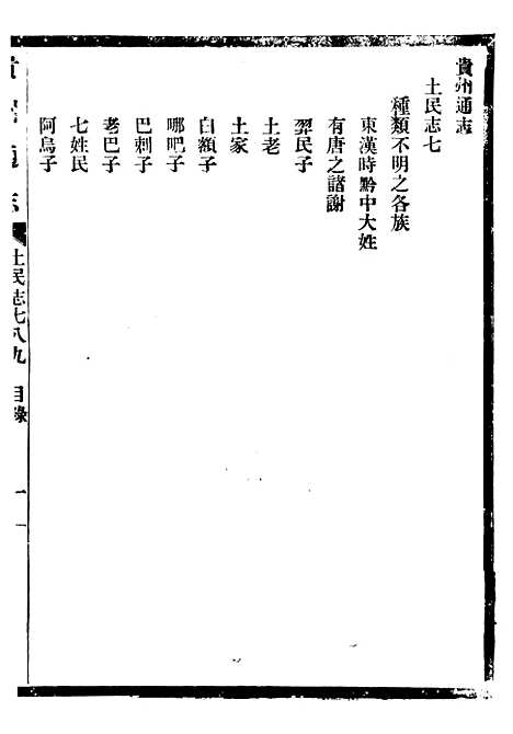 【贵州通志】八3 - 任可澄.pdf