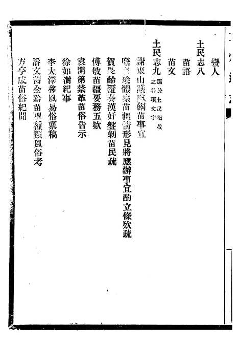 【贵州通志】八3 - 任可澄.pdf