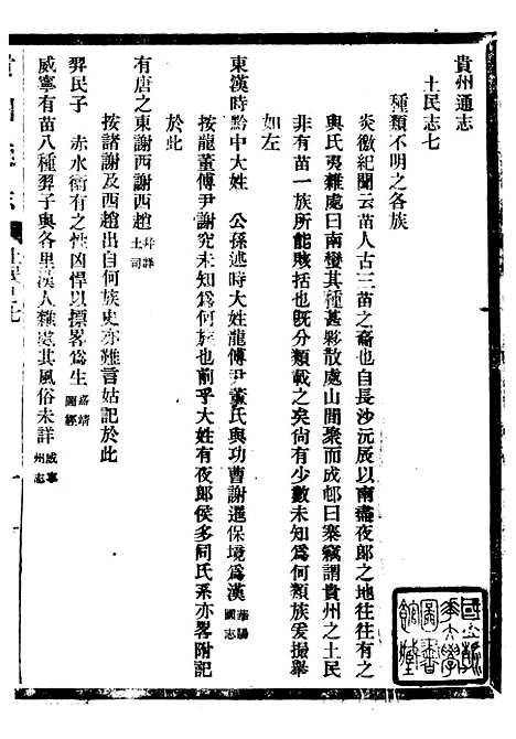 【贵州通志】八3 - 任可澄.pdf