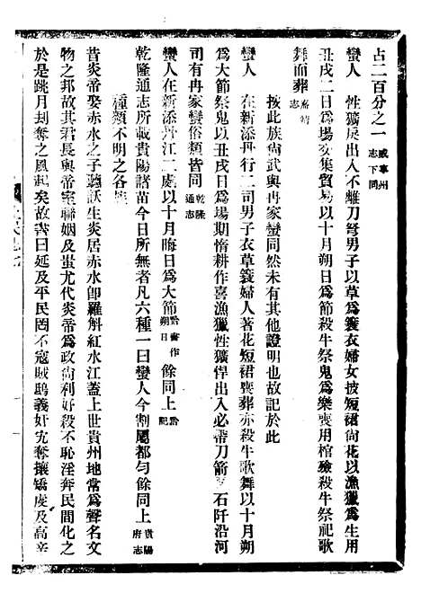 【贵州通志】八3 - 任可澄.pdf