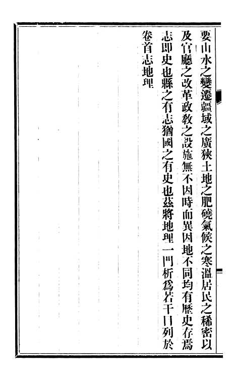 【铁岭县志】二.pdf