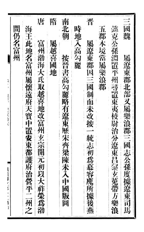 【铁岭县志】二.pdf