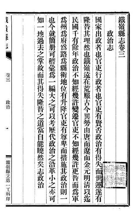 【铁岭县志】三.pdf