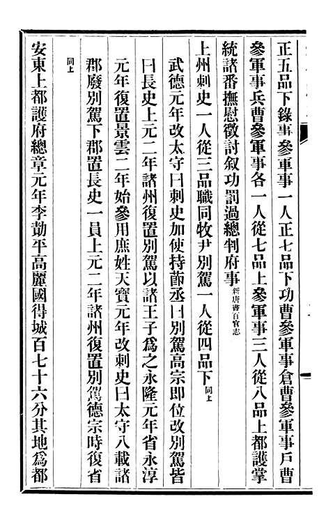 【铁岭县志】三.pdf