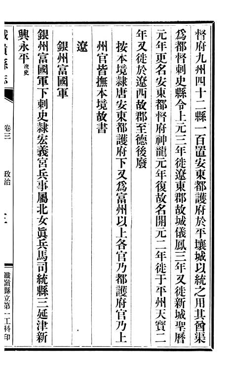 【铁岭县志】三.pdf