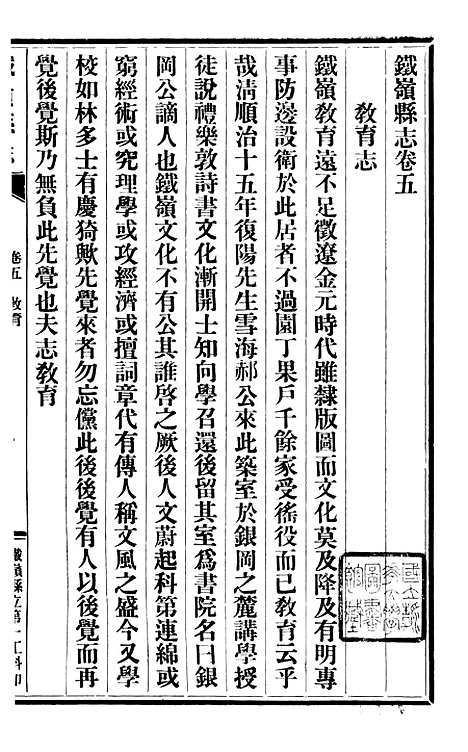 【铁岭县志】四.pdf