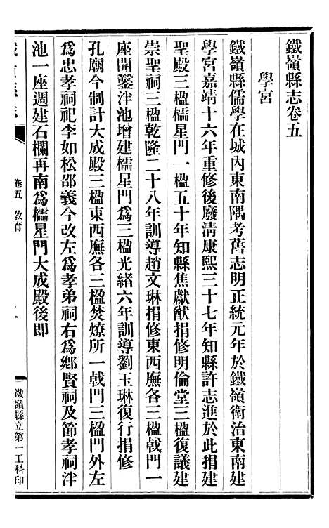 【铁岭县志】四.pdf