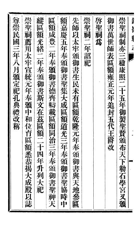 【铁岭县志】四.pdf