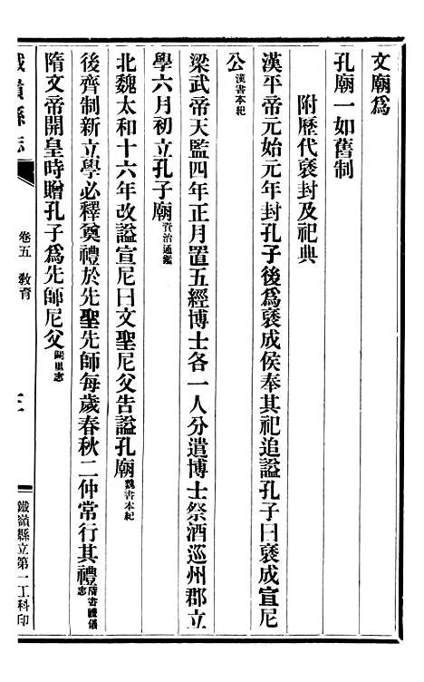 【铁岭县志】四.pdf