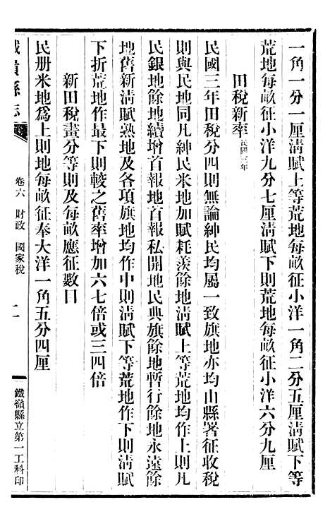 【铁岭县志】五.pdf