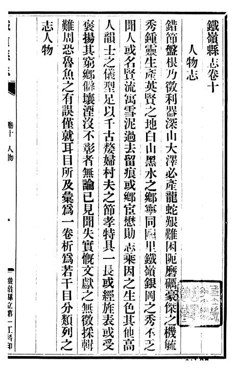 【铁岭县志】七.pdf