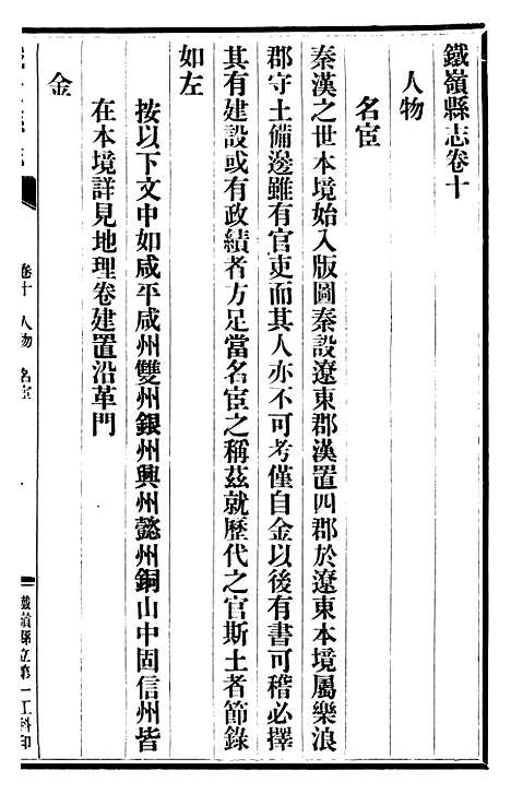 【铁岭县志】七.pdf