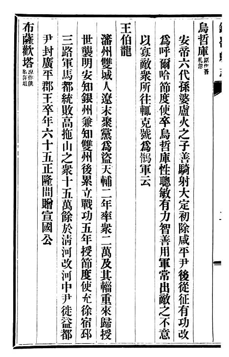 【铁岭县志】七.pdf