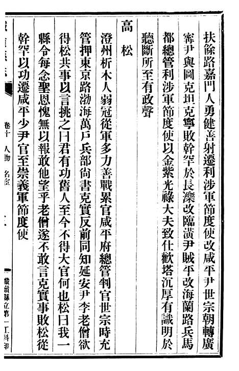 【铁岭县志】七.pdf