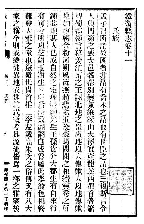 【铁岭县志】八.pdf