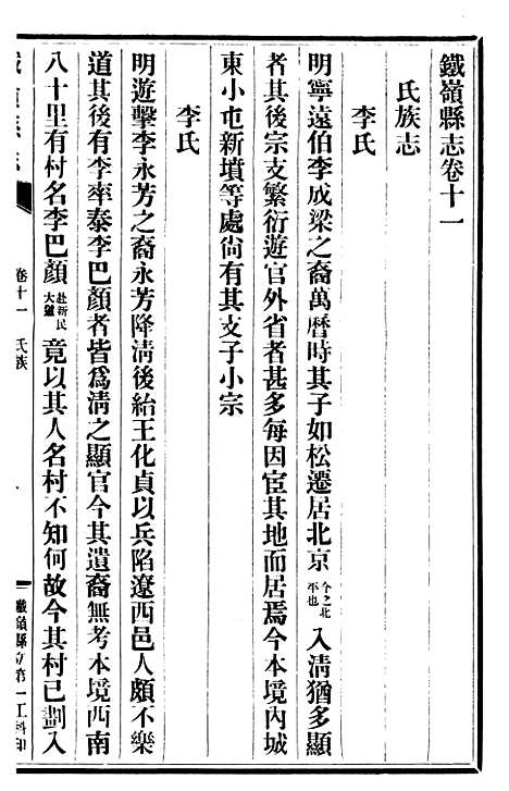 【铁岭县志】八.pdf