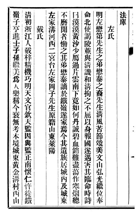 【铁岭县志】八.pdf