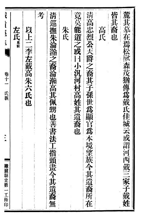 【铁岭县志】八.pdf