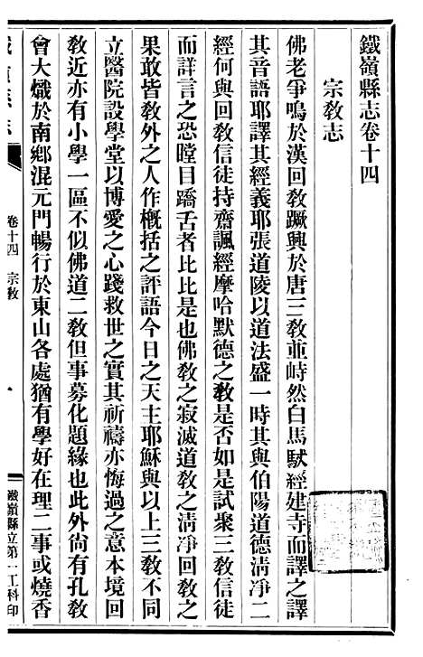 【铁岭县志】九.pdf