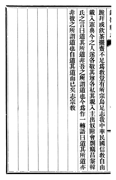 【铁岭县志】九.pdf