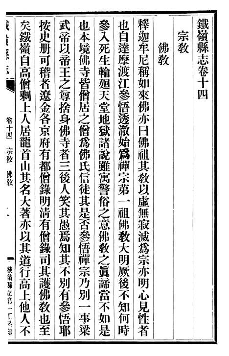 【铁岭县志】九.pdf