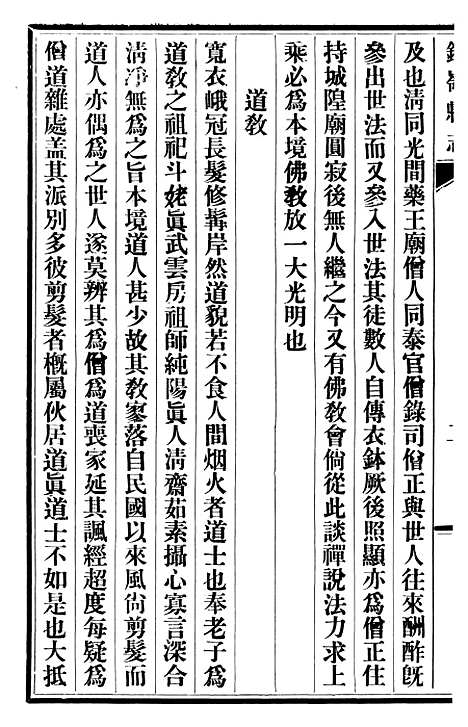 【铁岭县志】九.pdf