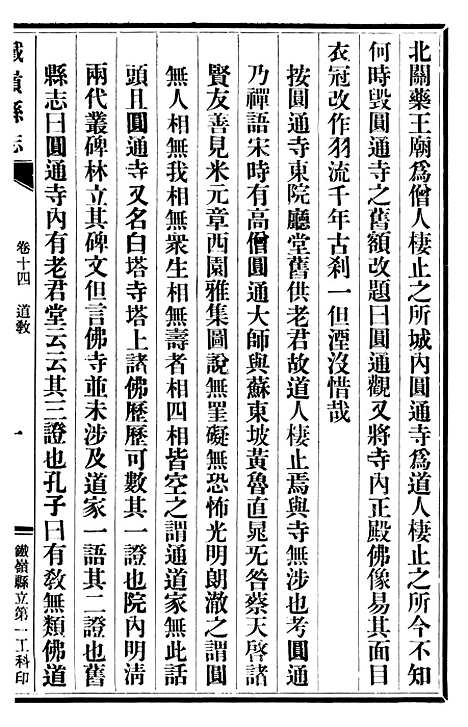 【铁岭县志】九.pdf