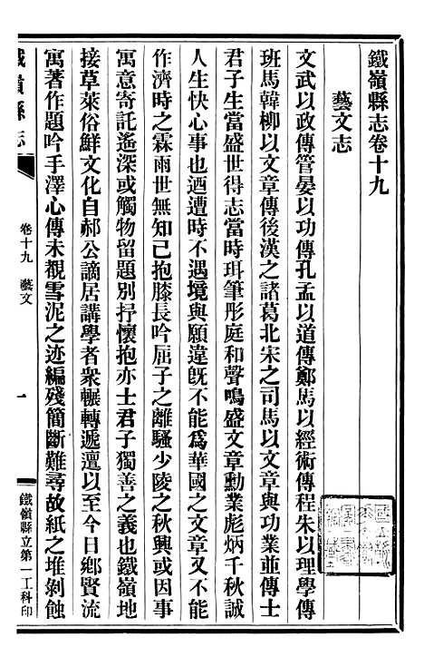 【铁岭县志】十.pdf