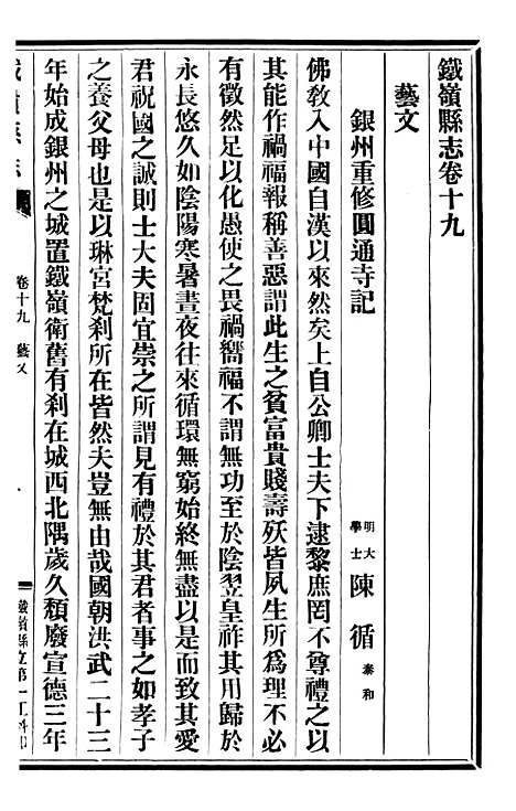 【铁岭县志】十.pdf